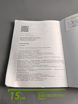 Биология. 9 класс. Учебник для общеобразовательных организаций