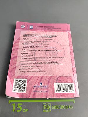 Биология. 9 класс. Учебник для общеобразовательных организаций