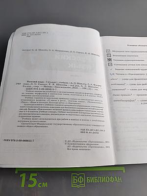 Русский язык. Учебник. 7 класс