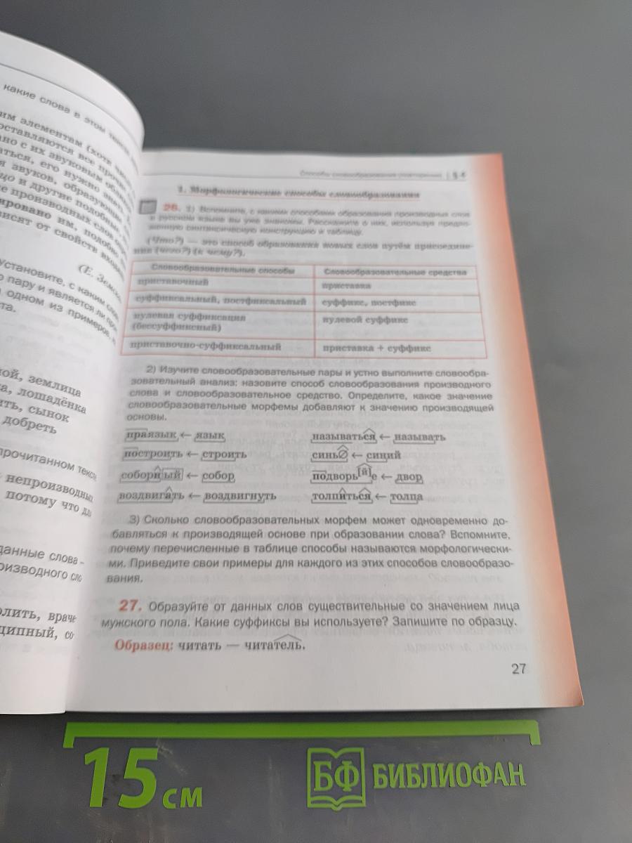 Русский язык. Учебник. 7 класс