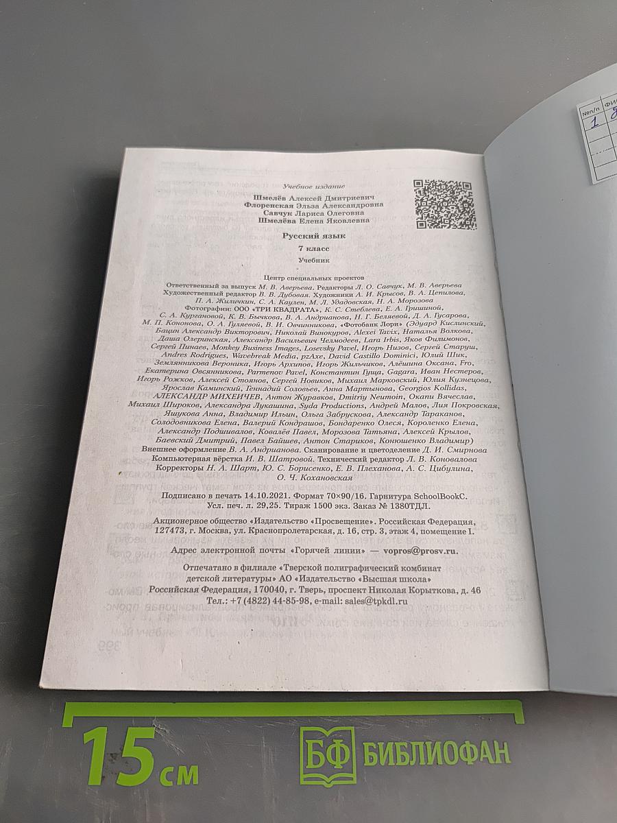 Русский язык. Учебник. 7 класс
