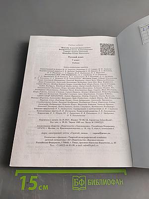 Русский язык. Учебник. 7 класс