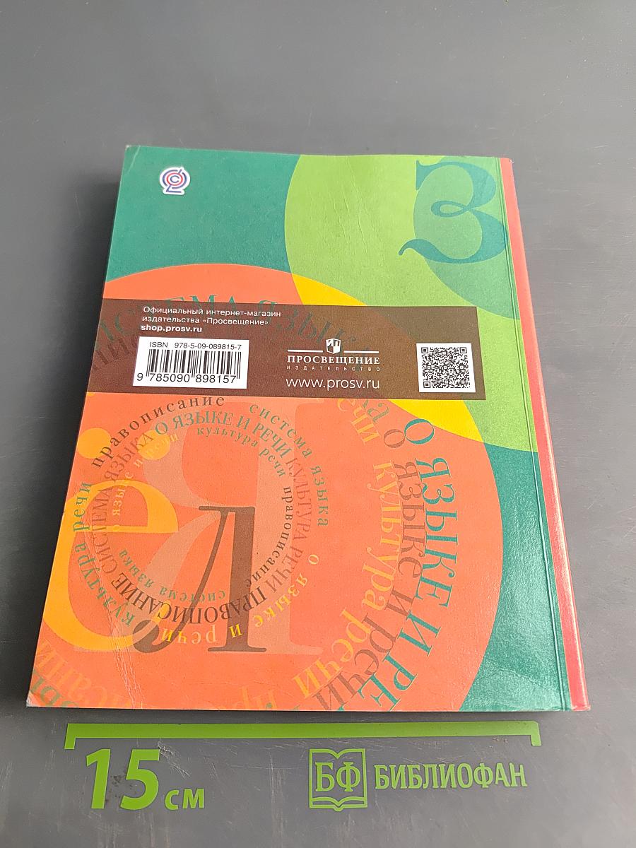 Русский язык. Учебник. 7 класс