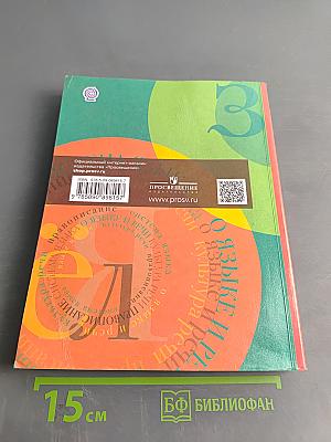 Русский язык. Учебник. 7 класс