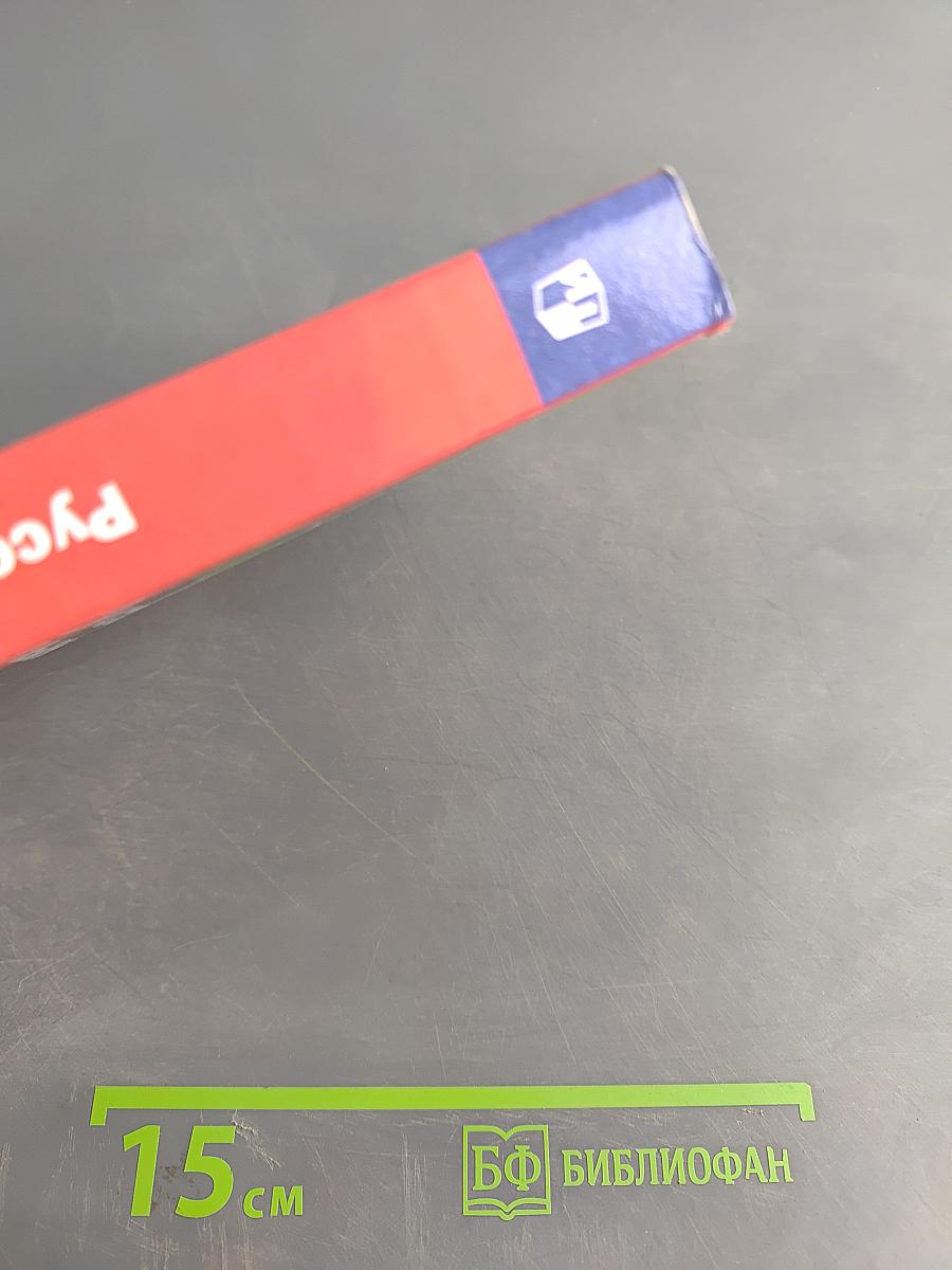 Русский язык. Учебник. 7 класс