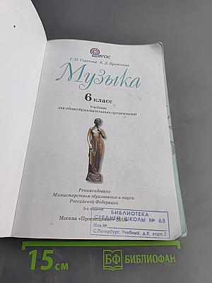Музыка 6 класс