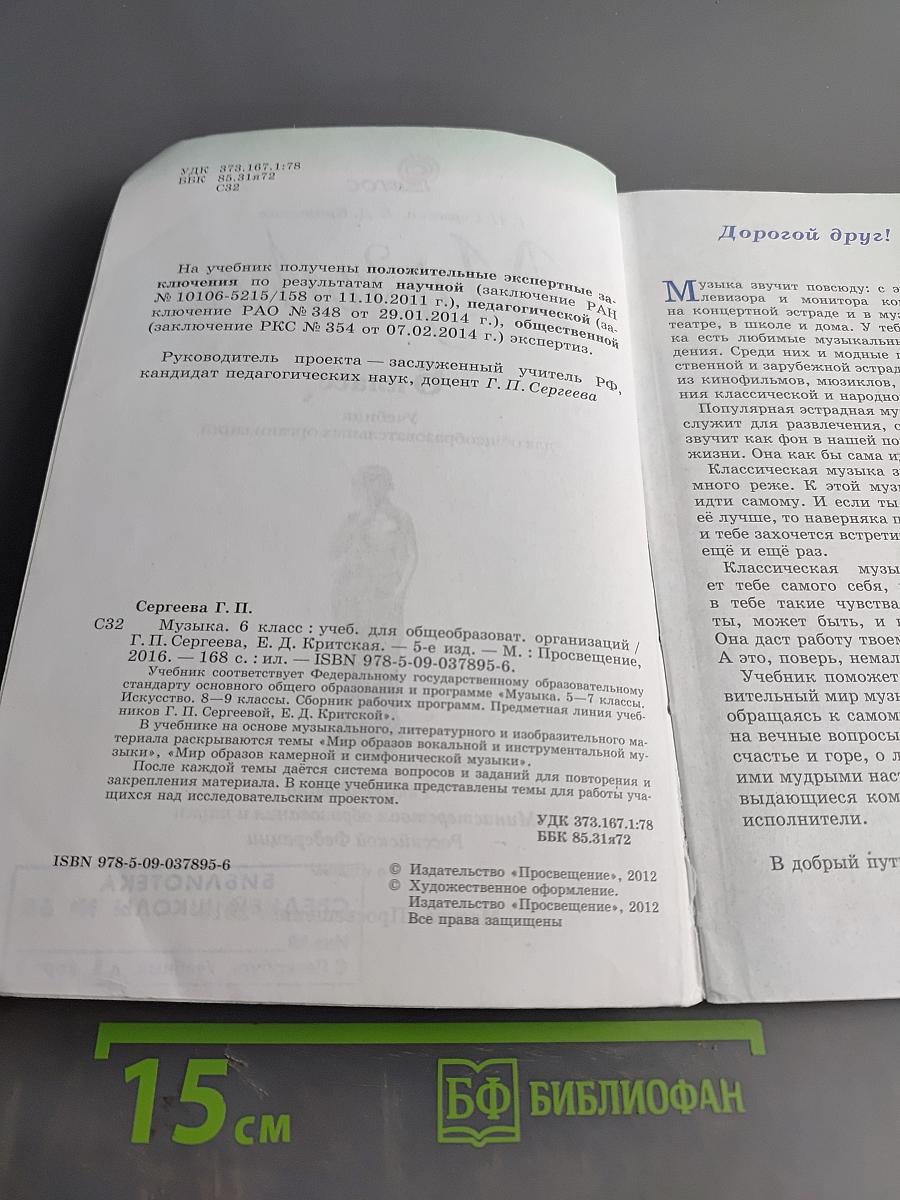 Музыка 6 класс