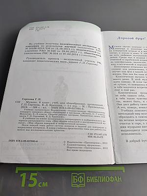 Музыка 6 класс