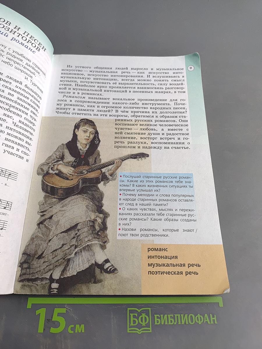 Музыка 6 класс