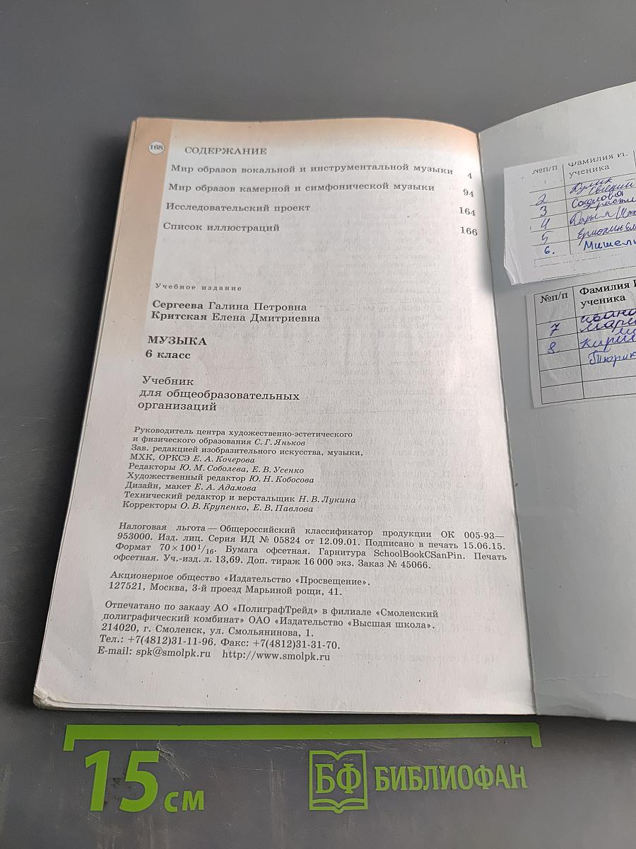 Музыка 6 класс