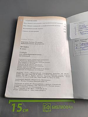 Музыка 6 класс