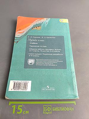 Музыка 6 класс