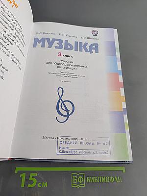 Музыка. 3 класс