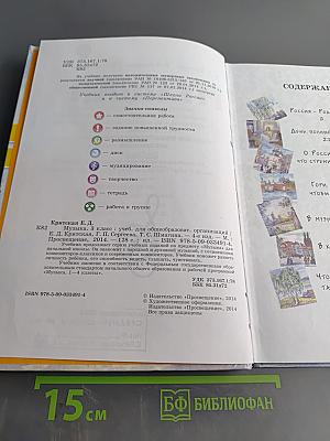 Музыка. 3 класс