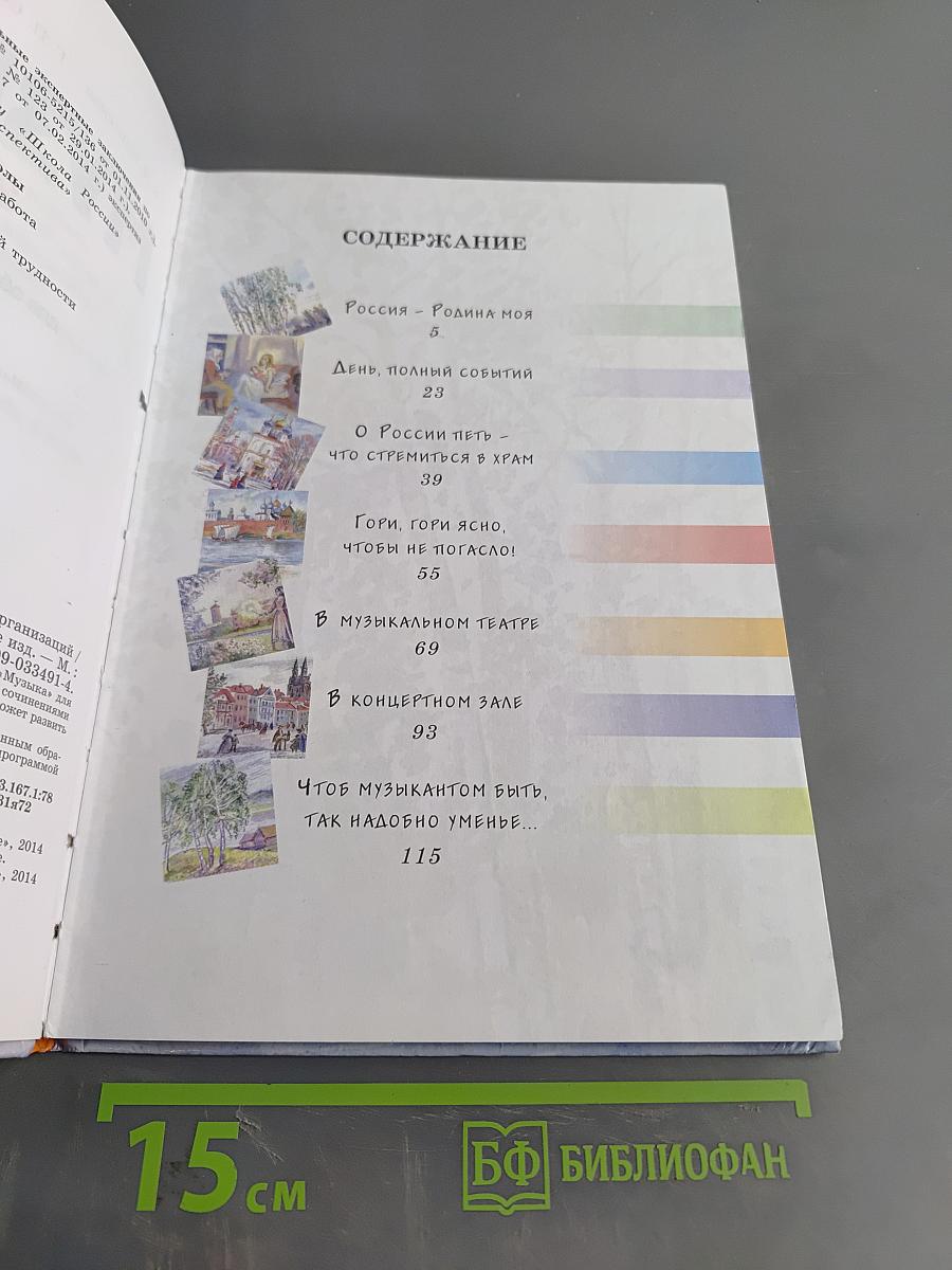 Музыка. 3 класс