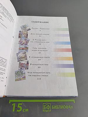 Музыка. 3 класс