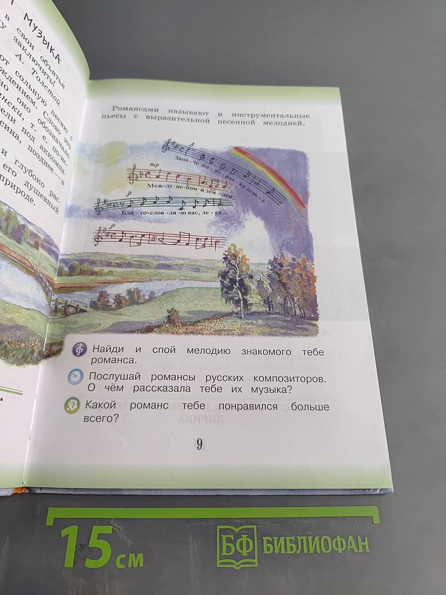 Музыка. 3 класс