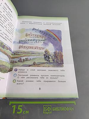 Музыка. 3 класс