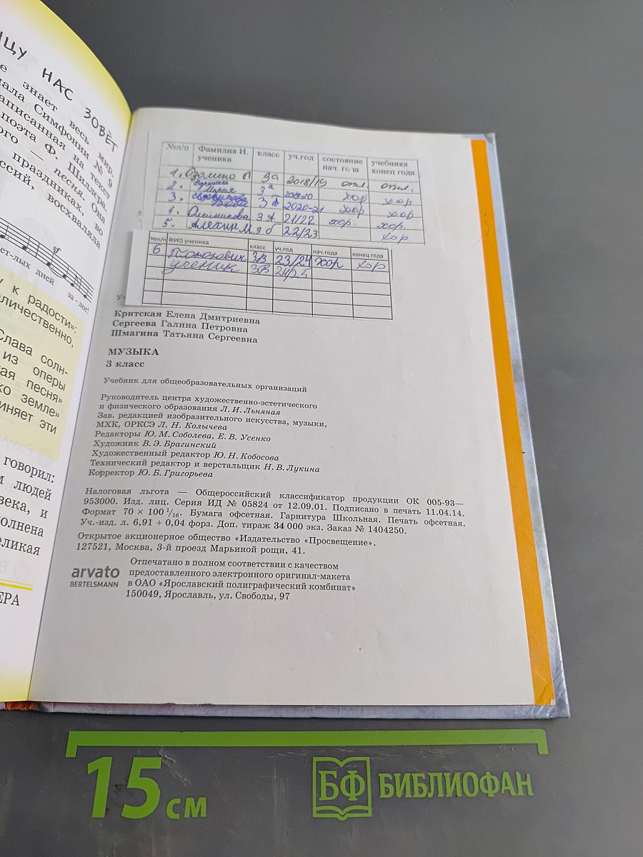 Музыка. 3 класс