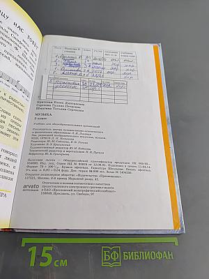 Музыка. 3 класс