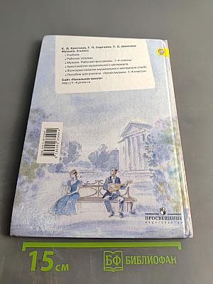 Музыка. 3 класс