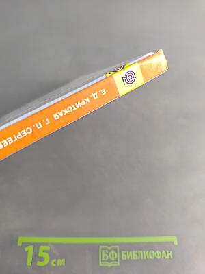 Музыка. 3 класс