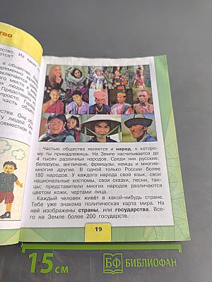 Окружающий мир. Учебник для общеобразовательных организаций. 3 класс. Часть 1