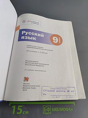 Русский язык 9 класс
