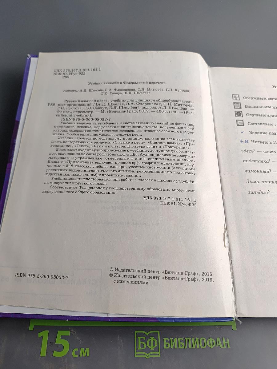 Русский язык 9 класс