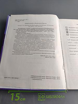 Русский язык 9 класс