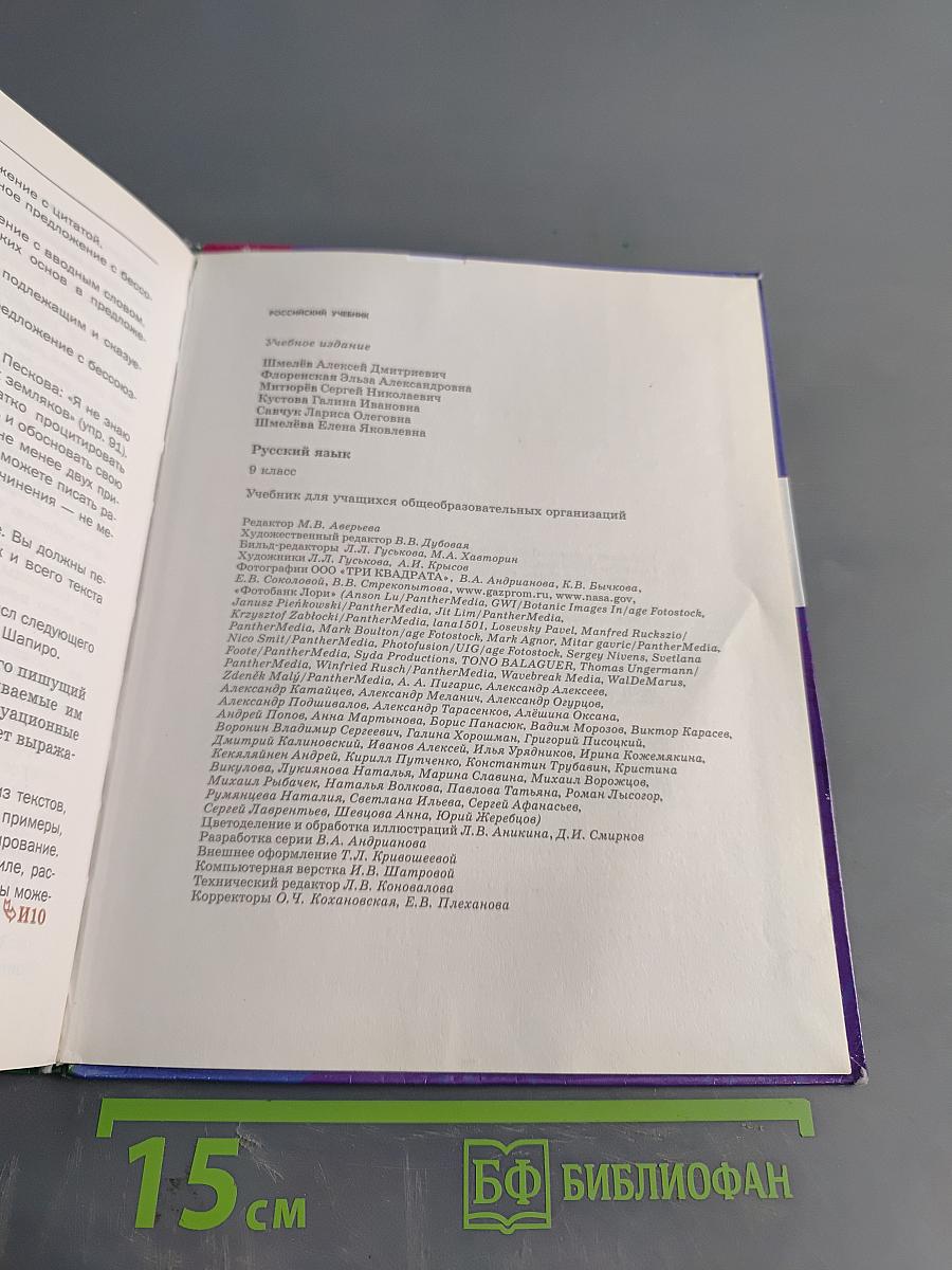 Русский язык 9 класс