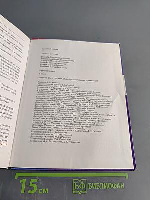 Русский язык 9 класс