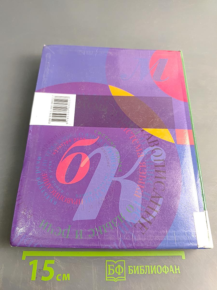 Русский язык 9 класс