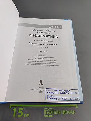 Информатика 11 класс Часть 2