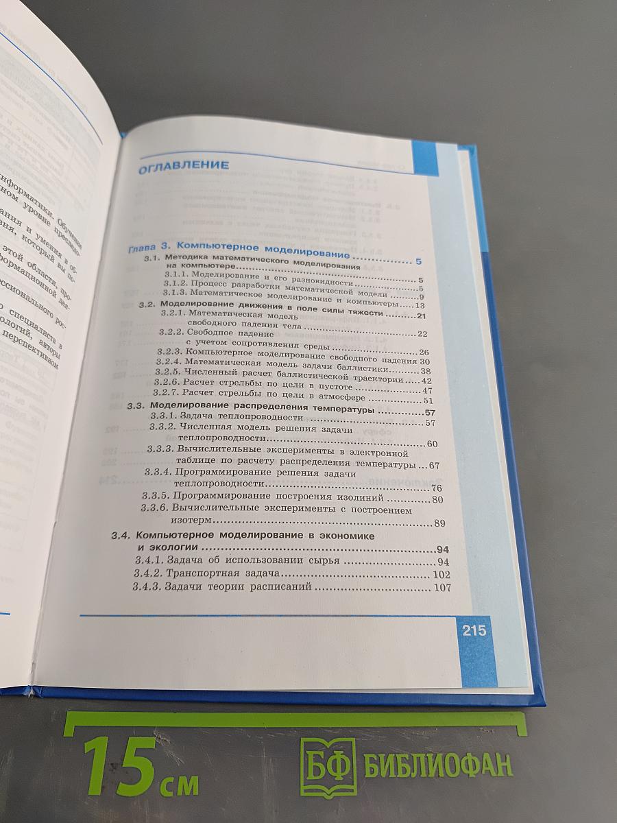 Информатика 11 класс Часть 2