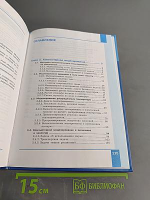 Информатика 11 класс Часть 2