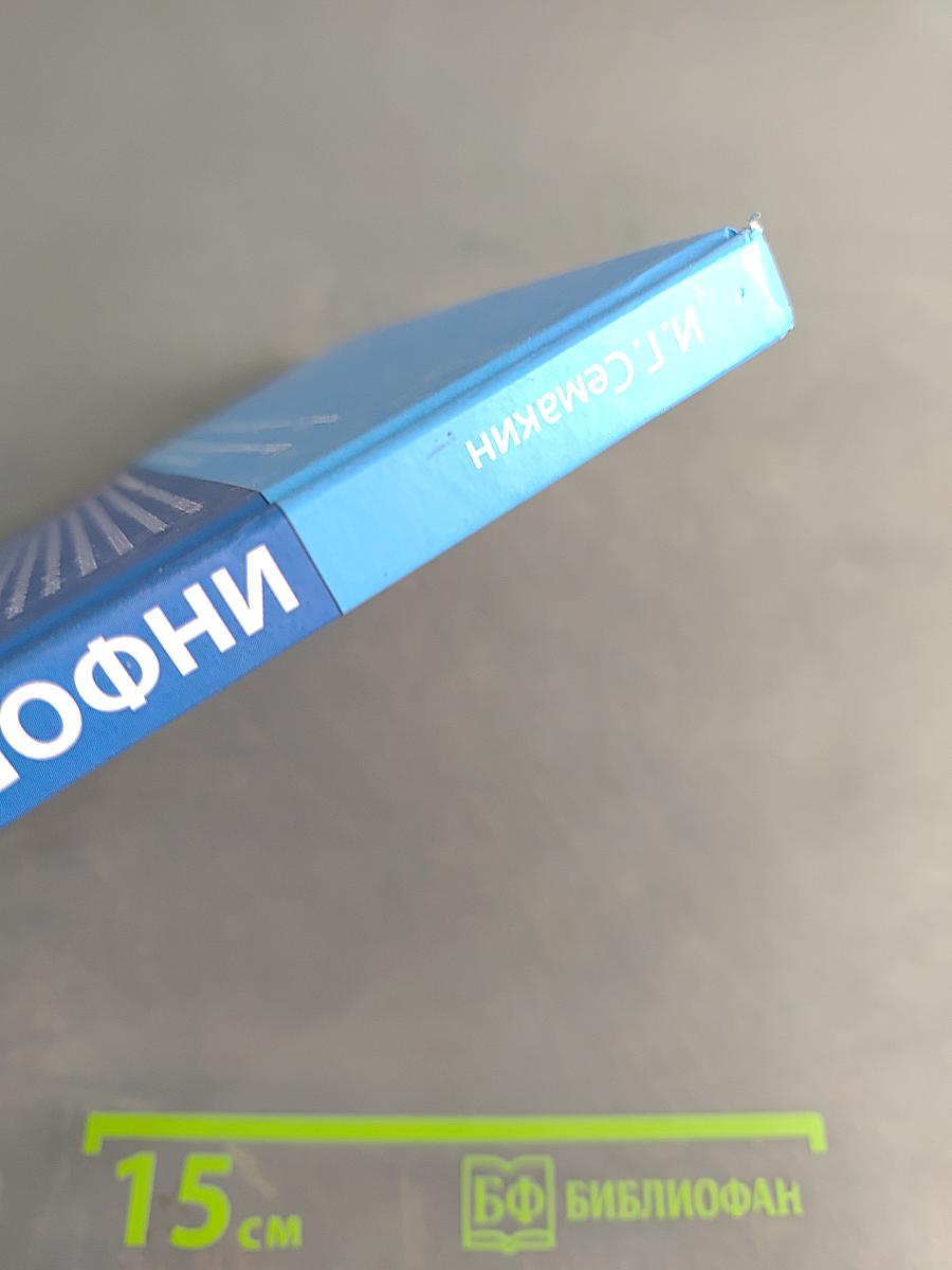 Информатика 11 класс Часть 2