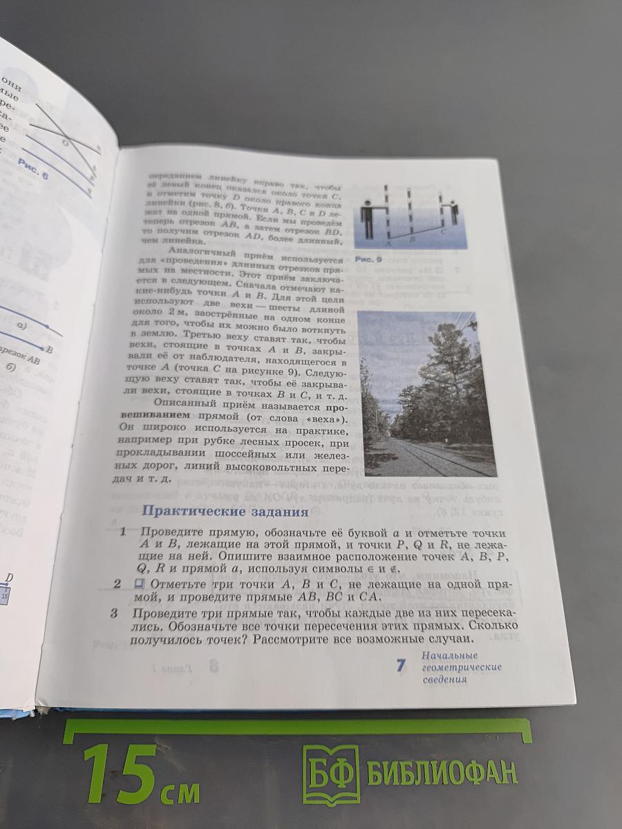 Геометрия. Учебник для общеобразовательных учреждений. 7-9 классы