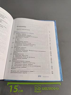 Геометрия. Учебник для общеобразовательных учреждений. 7-9 классы