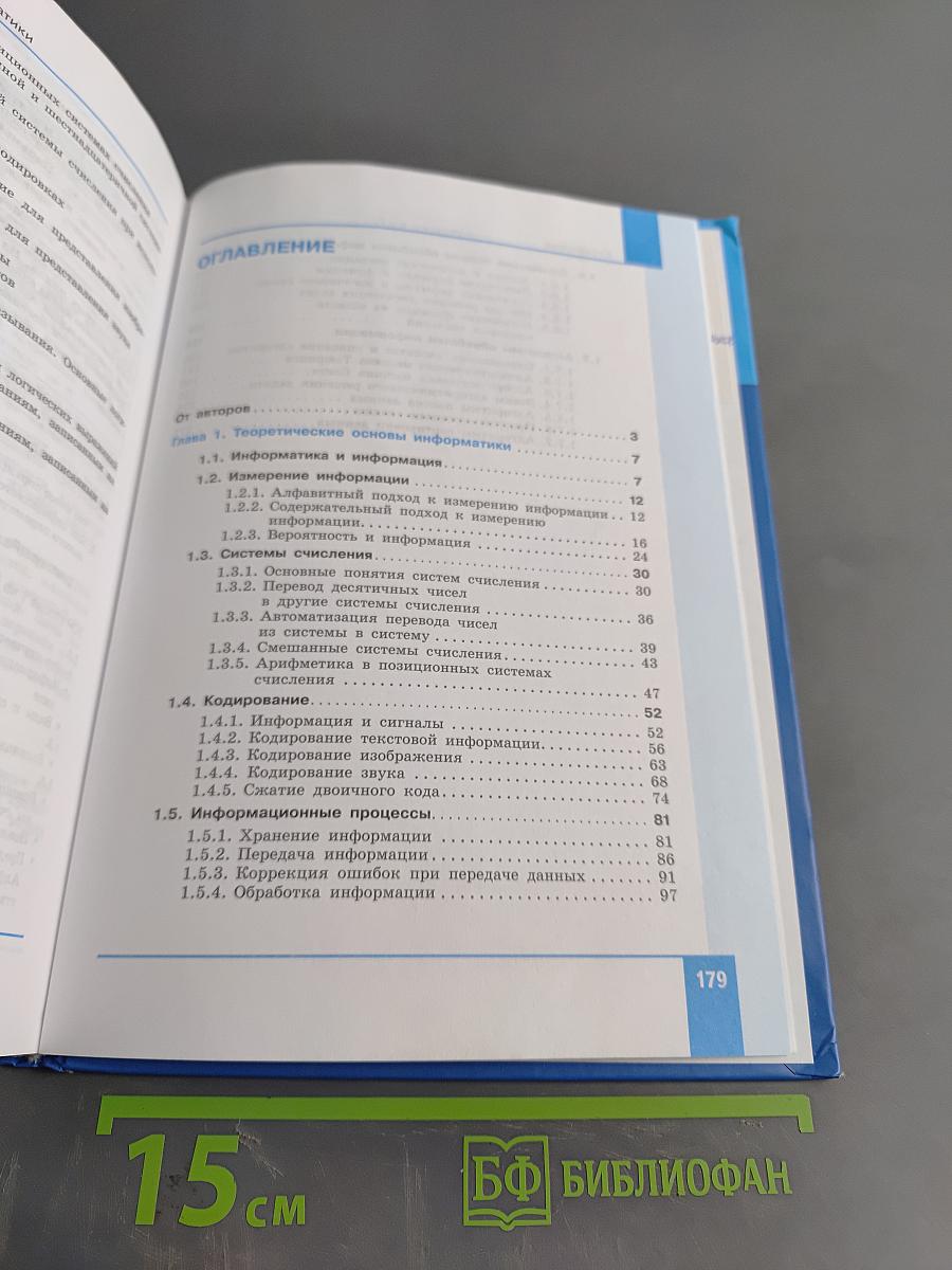 Информатика. Углубленный уровень. Учебник для 10 класса. Часть 1