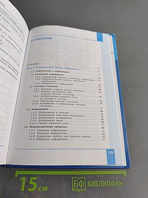 Информатика. Углубленный уровень. Учебник для 10 класса. Часть 1