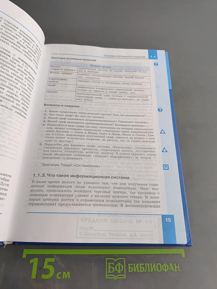 Информатика. Углубленный уровень. Учебник для 11 класса. Часть 1