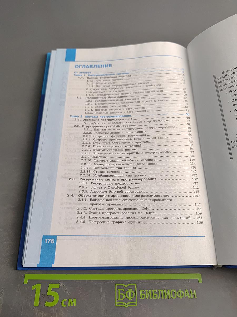 Информатика. Углубленный уровень. Учебник для 11 класса. Часть 1