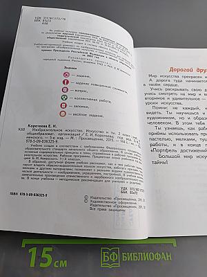 Изобразительное искусство. Искусство и ты. 2 класс