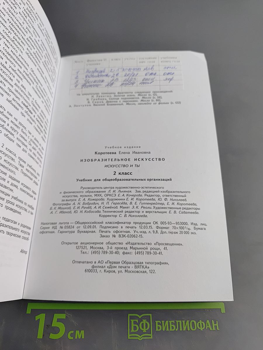 Изобразительное искусство. Искусство и ты. 2 класс