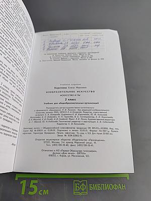 Изобразительное искусство. Искусство и ты. 2 класс