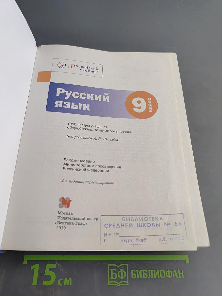 Русский язык 9 класс
