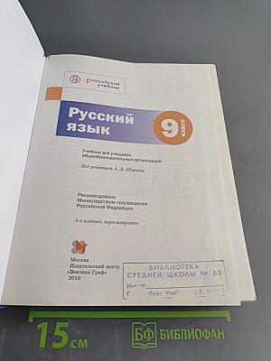 Русский язык 9 класс