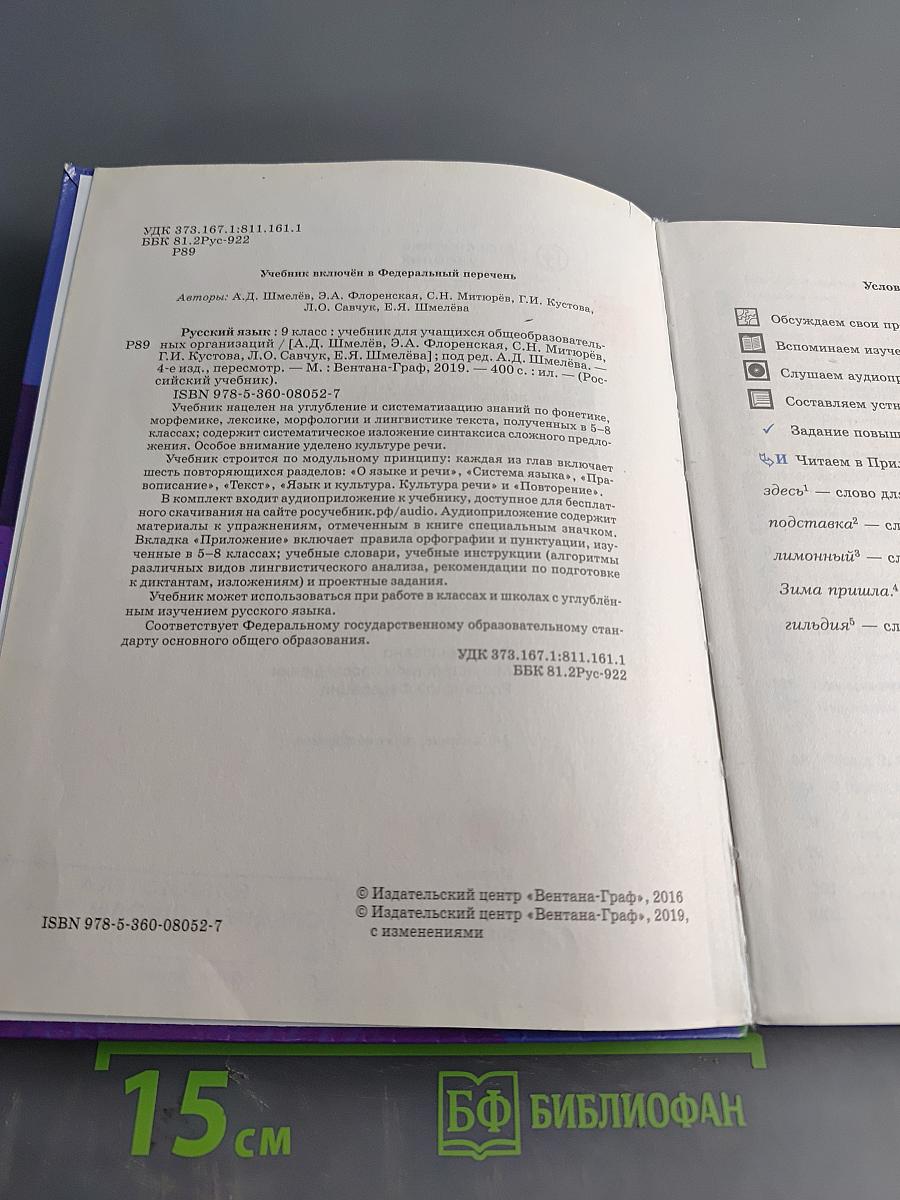 Русский язык 9 класс