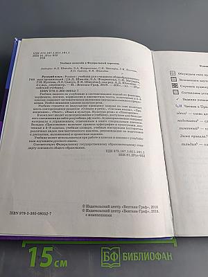 Русский язык 9 класс